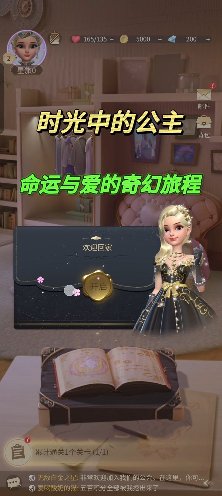 时光之钥,公主的奇幻命运截图
