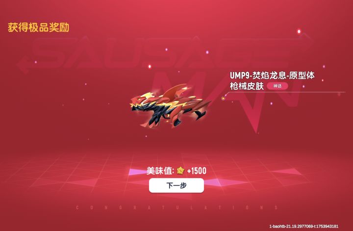 3610占卜币拿下UMP9升级皮截图