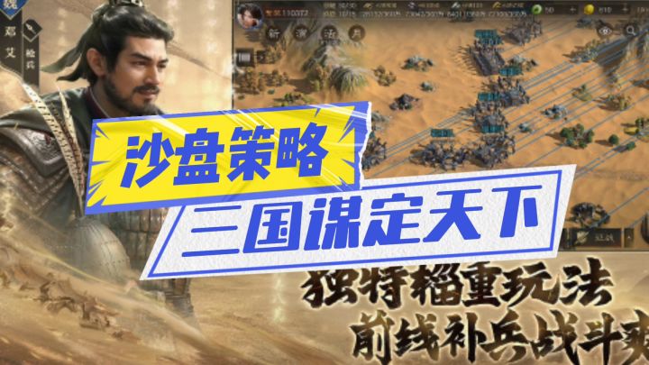 三国谋定天下强势来袭截图
