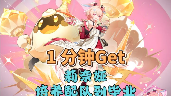 娇羞甜妹莉奈娅的快速养成截图