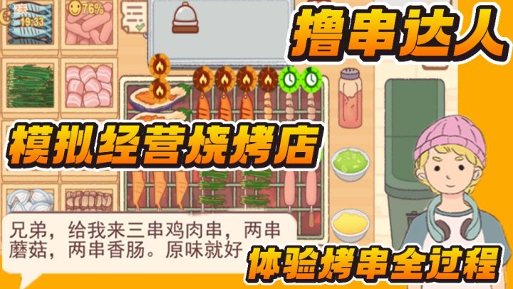 做菜达人们闭眼冲！变身烤串师傅！一次性烤100根串的体验！截图