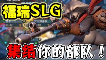 全新自由征服策略SLG 各种福利拿到手软！