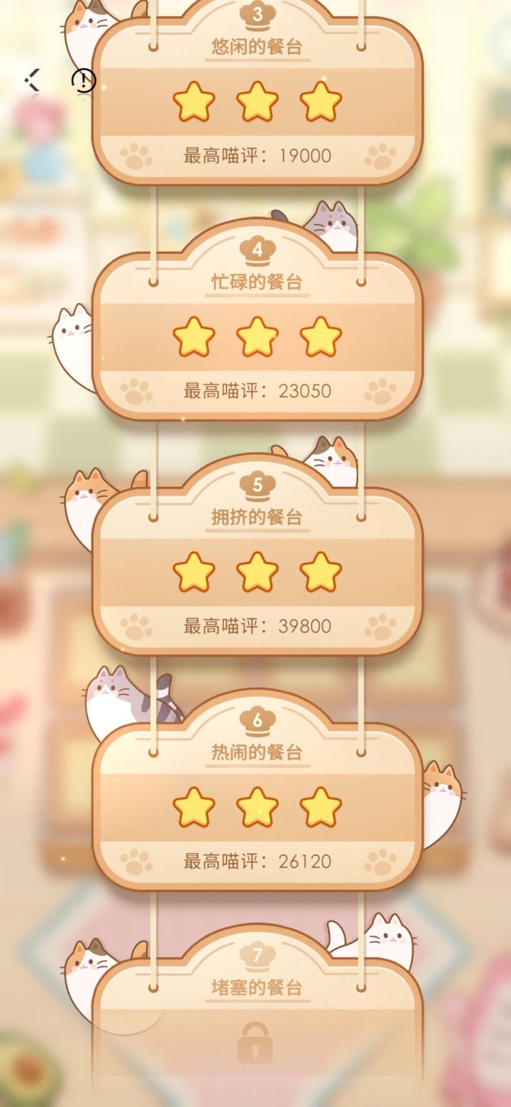 如何在猫咪餐厅小游戏轻松3w+截图