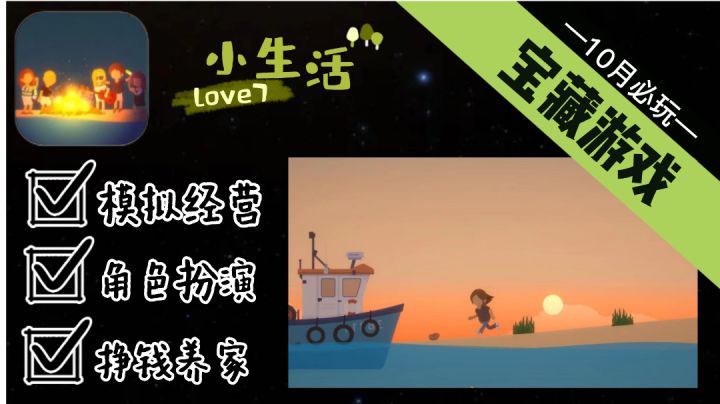 【宝藏游戏⑤】评分8.6!这款2D模拟人生到底多上头?麻了~截图