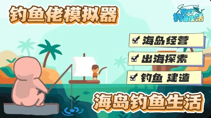 钓鱼佬模拟器?保证不会空军!海岛钓鱼 出海探索 海钓乐趣截图