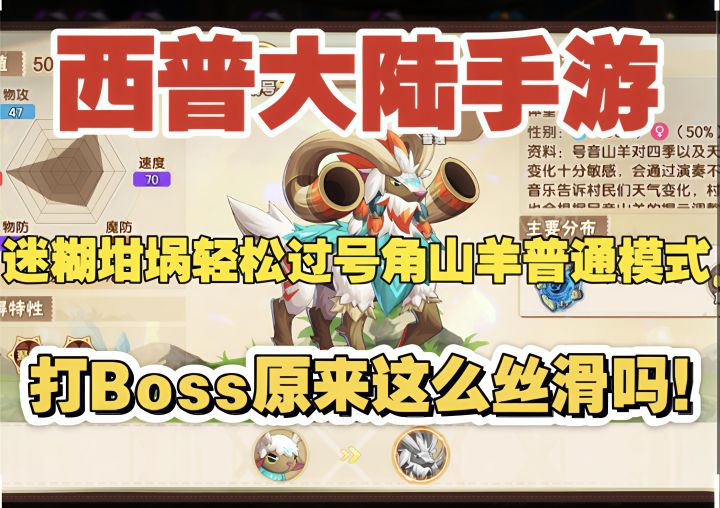 【西普大陆手游】迷糊坩埚轻松过号角山羊普通模式截图