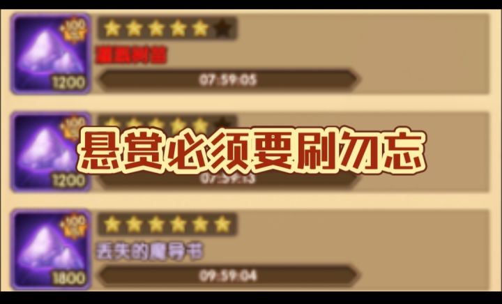 悬赏大家务必别忘记刷了截图