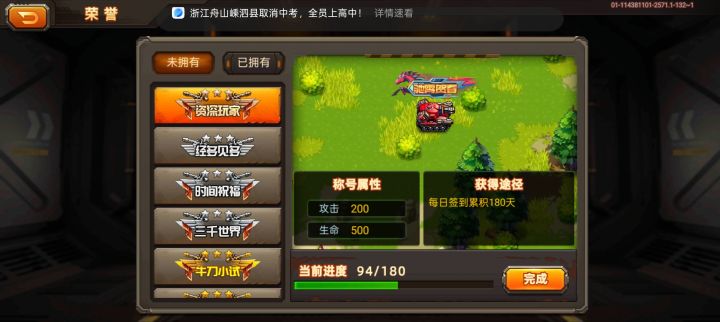 弟94天拿下悬赏5截图