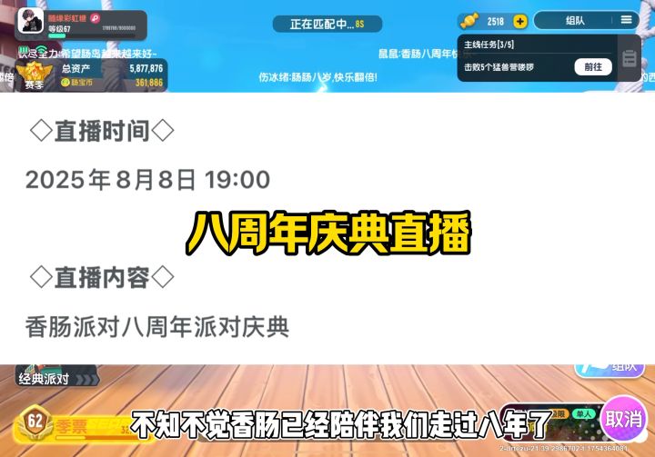 八周年庆典直播截图