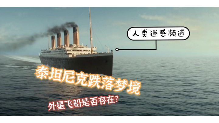 “沙雕人类甜蜜蜜”《泰坦跌落梦境》截图