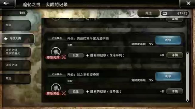 竞技场戈洛萨姆杯9T截图