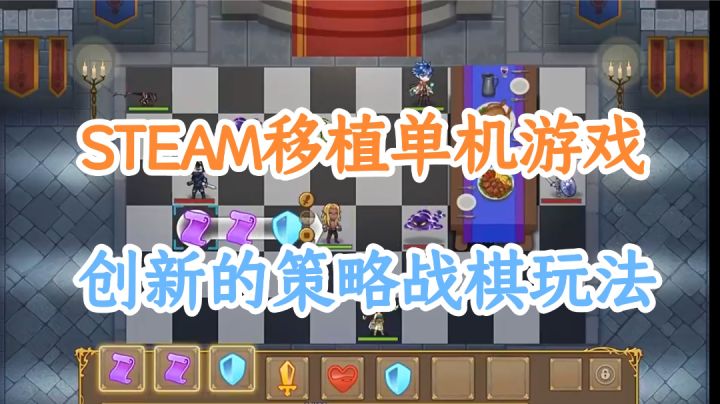 steam移植的战棋策略游戏,新颖的战棋机制,好玩上头还不腻!截图