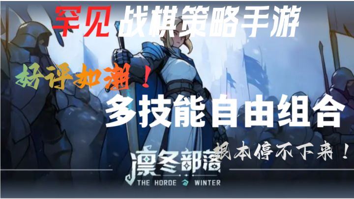 高分战棋策略游戏~凛冬世界等待你的加入!截图