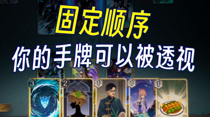七圣召唤如何从背面看出对方的手牌截图