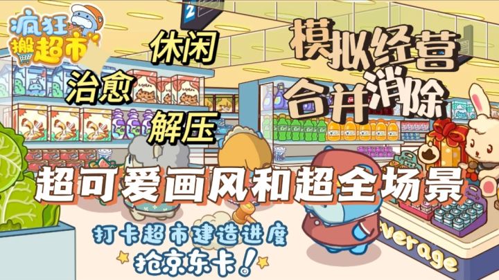 模拟经营➕合并消除，不仅超多场景等你探索还能当超市大亨截图