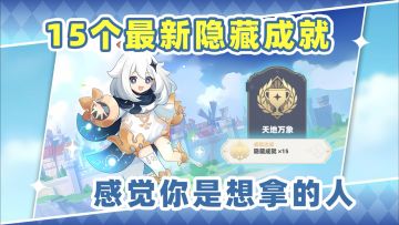 【月之四】感觉你是会把这15个隐藏成就都拿了的人❗