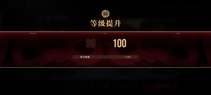 无期迷途满级纪念截图