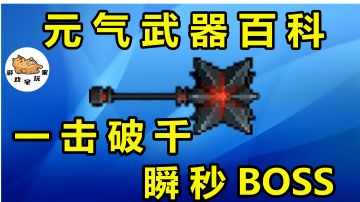 元气骑士：瞬秒boss！红武封灵战锤，一击破千#攻略大师#