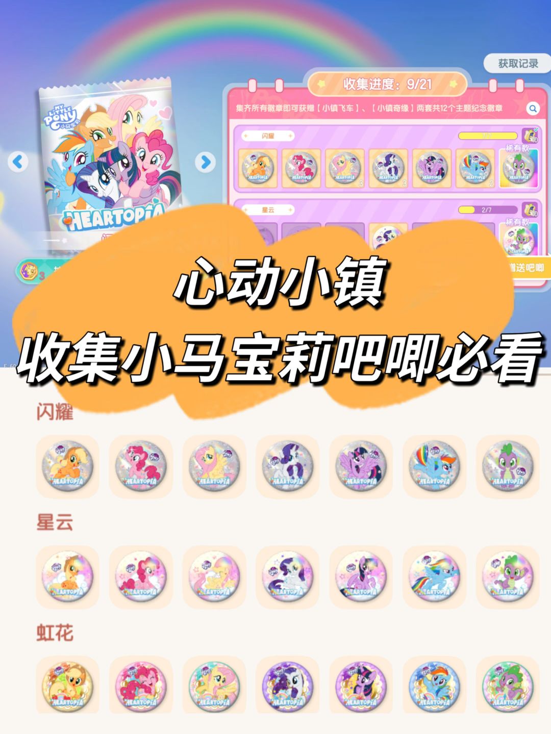 小马宝莉的吧唧闪耀星云虹花一定要记得换着抽啊截图