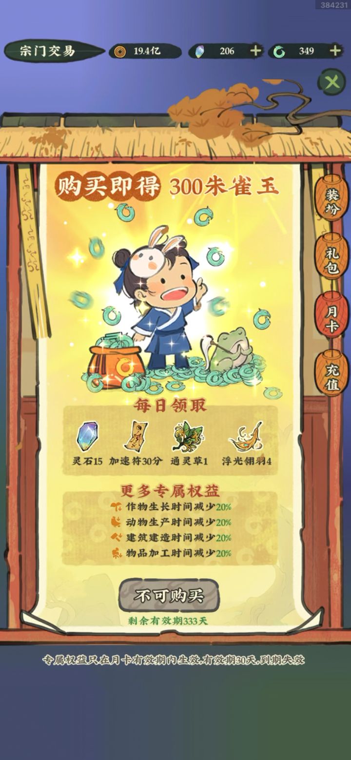 垃圾,连充值都出问题还做什么游戏?截图