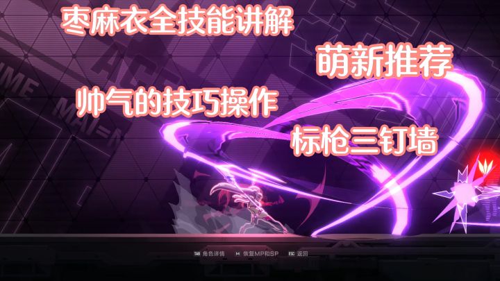 《苍翼:混沌效应》枣麻衣全技能详细讲解和萌新推荐截图