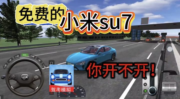 免费开小米su7,超爽体验,100➕车型免费畅玩截图