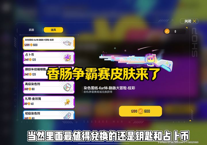 香肠争霸赛皮肤来了截图