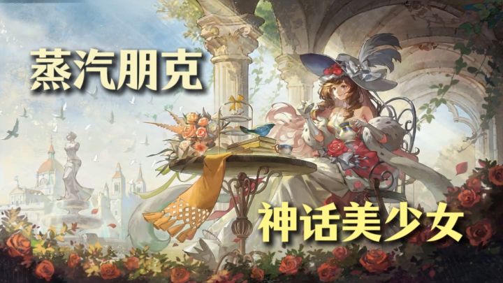 御姐越养越有韵味!蒸汽朋克+神话美少女!驾驶飞艇单手畅游世界截图