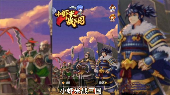 《小虾米战三国》福利丰厚，惊喜多，快来挑战吧截图