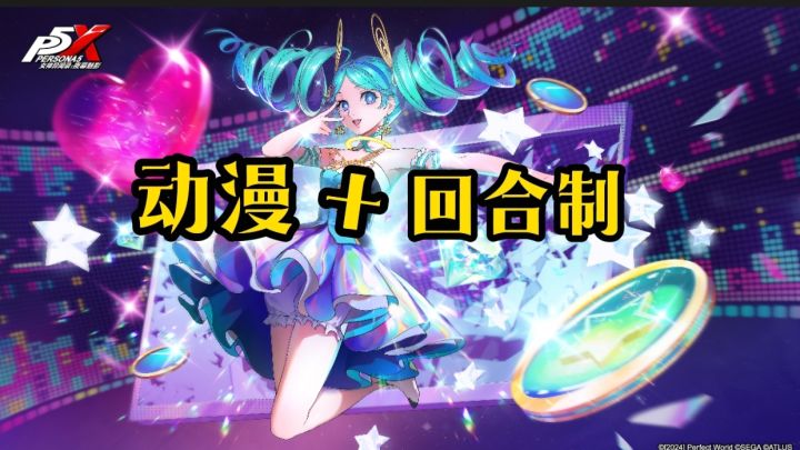 这是一款动漫+回合制的二次元游戏截图