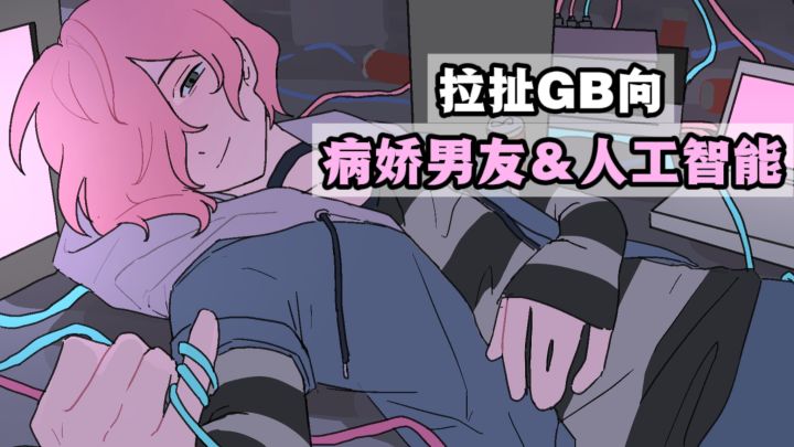 ❤️和孤僻天才谈恋爱,是一种怎样的体验❗截图