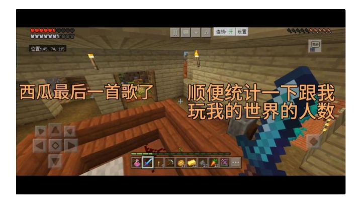 《守望者》一起玩我的世界哈。截图