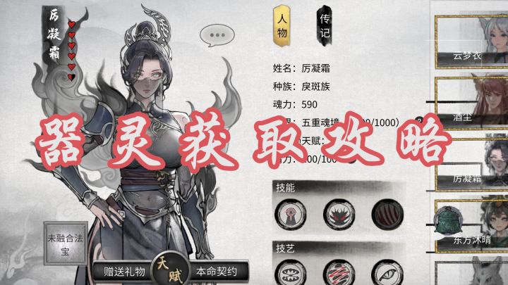 ［鬼谷八荒］器灵获取攻略截图