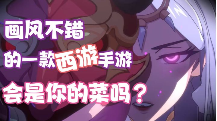 画风不错,但实力欠佳《自在西游》会是你的菜吗?截图