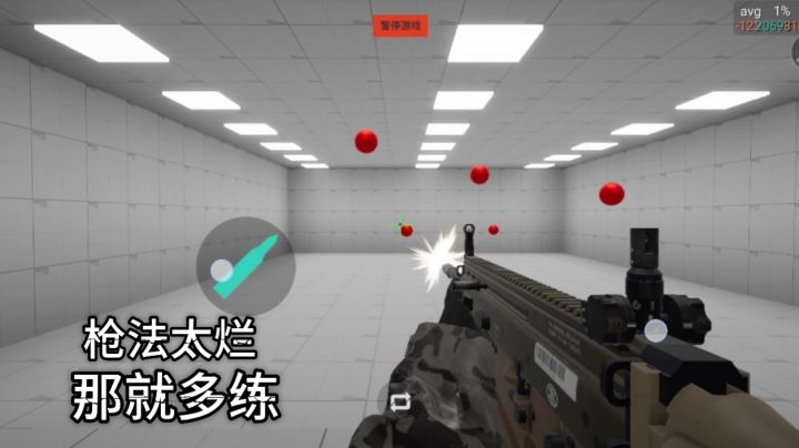 不氪金无广告沉浸式练枪，让你从小白到枪神截图