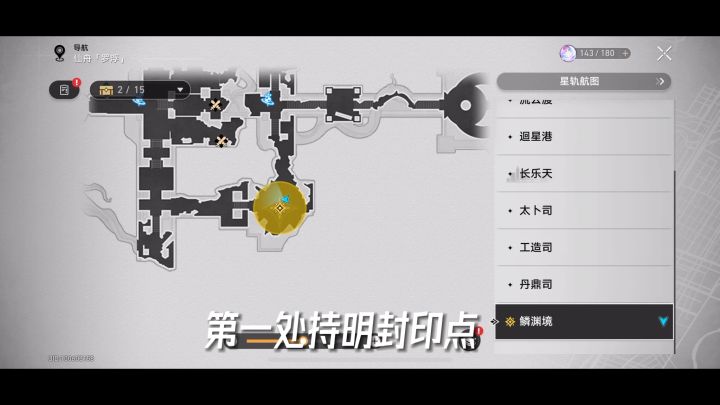 星穹铁道鳞渊境持明封印全破解截图