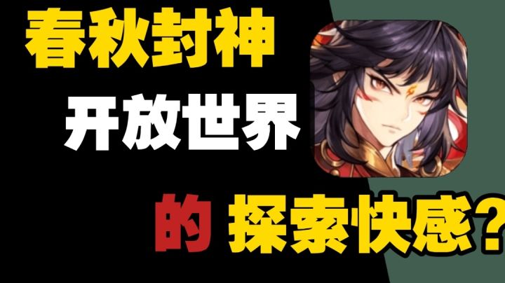 1月5日公测!春秋封神,准备启程!截图