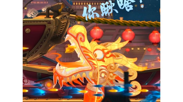 这条龙看起来不大聪明的样子截图