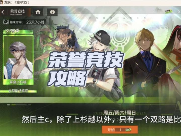 荣誉竞技攻略截图