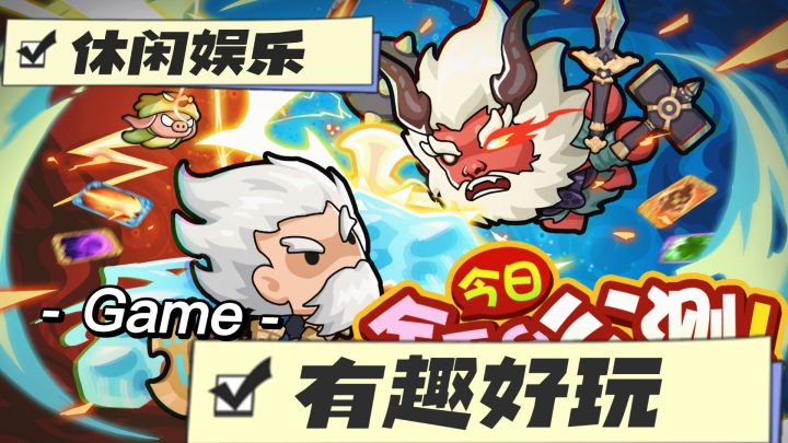 神话题材➕PVP塔防~有趣好玩截图