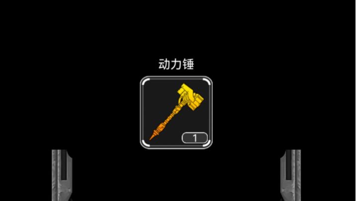 第五个特殊箱出动力锤了，狂喜可以打虫子了截图