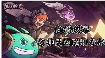 海量武器等你解锁#攻略大师#