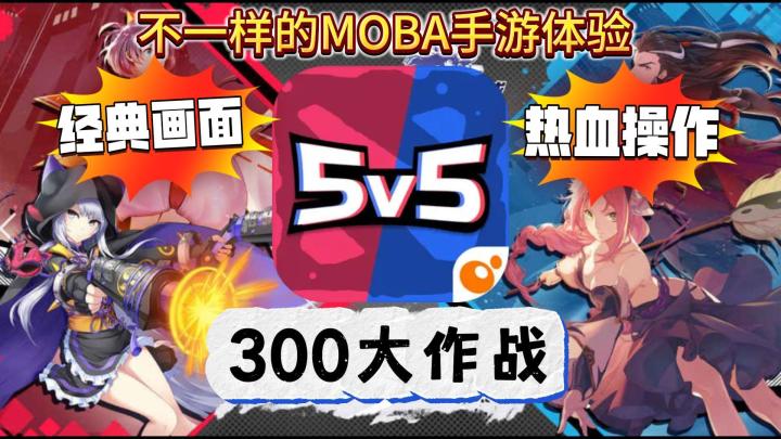 IOS端不用下载直接玩?这款MOBA值得一试【300大作战】截图