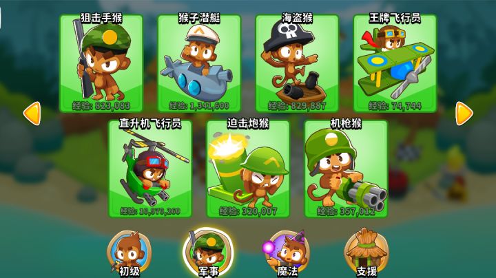 萌新必看 挂机速刷猴子经验(军事篇)【视频版】(无双金需求)截图
