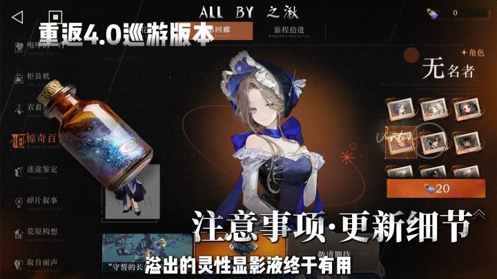 灵性显影液终于有用,4.0巡游7大注意事项截图