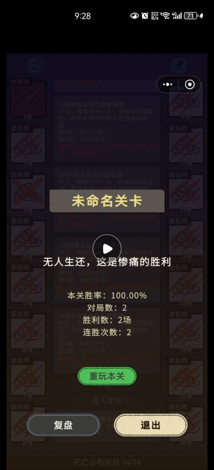 面包师有点强了截图