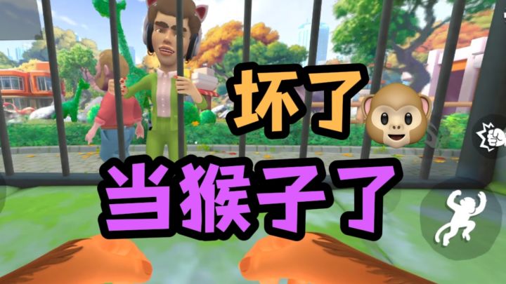 坏了，这次真被当猴子耍了截图