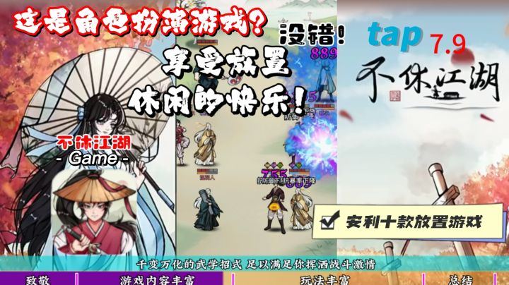 剧情比喜剧还喜剧的放置角色扮演游戏《不休江湖》截图
