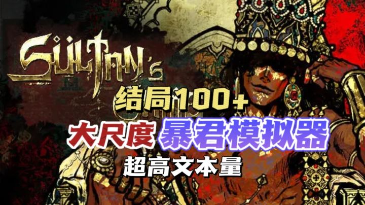混乱邪恶⁉️暴君模拟器💢截图