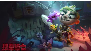 Build刷刷刷游戏《独奏骑士》独家上线！